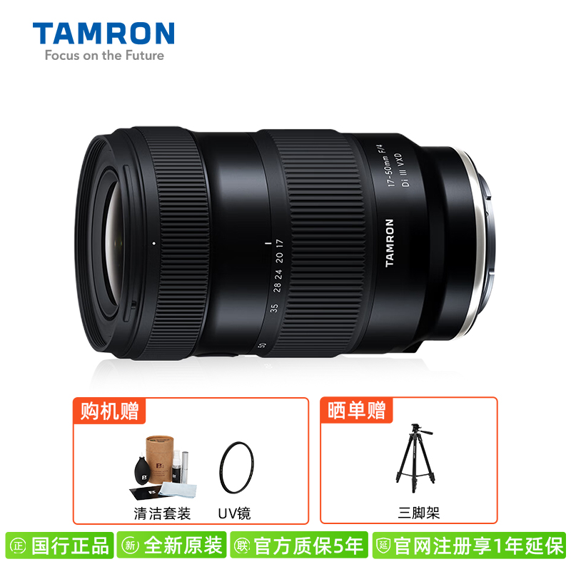 88VIP：TAMRON 腾龙 17-50mm F4索尼E全画幅超广角vlog视频人像微单镜头1750 3828.5元