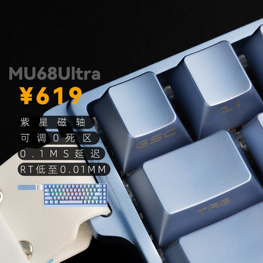 艾岩 MU68 Ultra 金属机身键盘 紫星磁轴 蓝色 ￥617.45