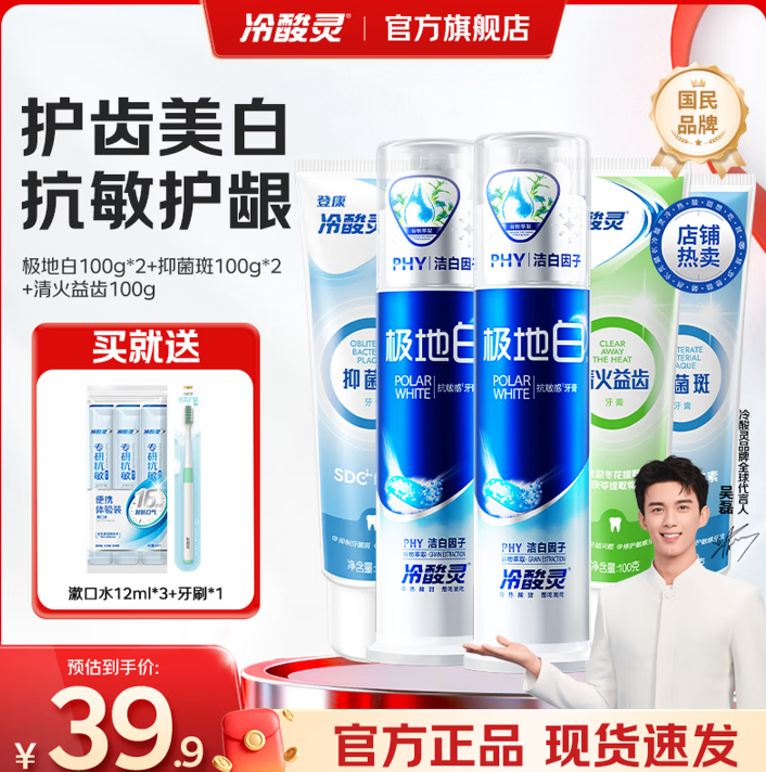 冷酸灵 极地白抗敏感牙膏 极地白2支+软管3支 500g*1套 26.03元