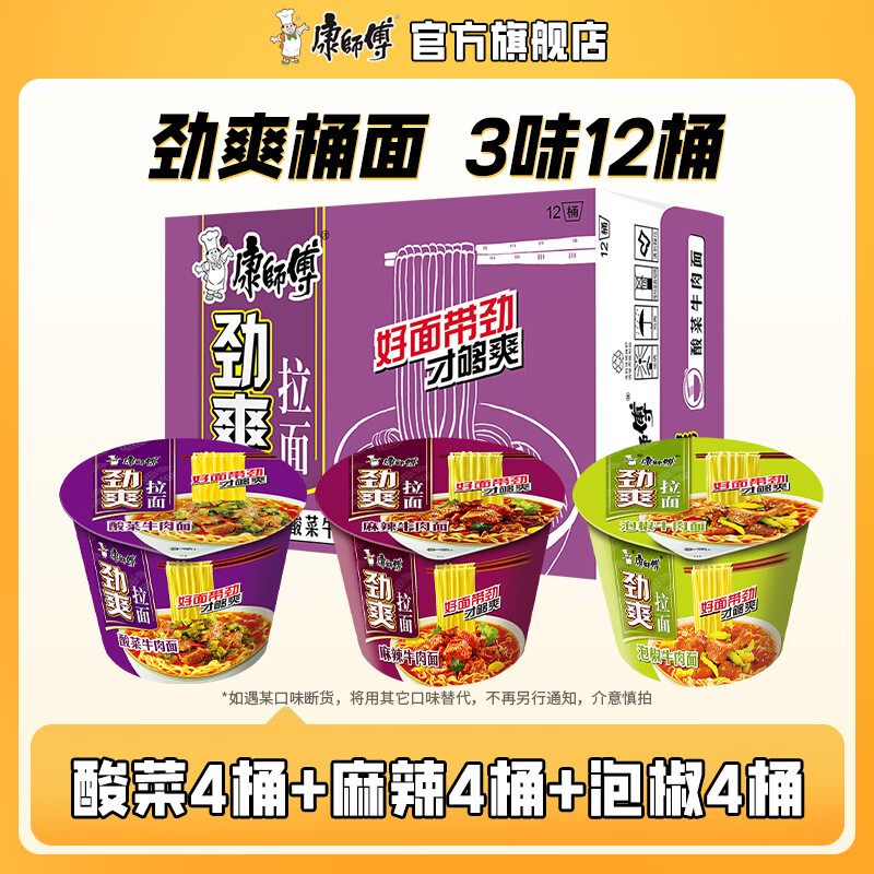 康师傅 方便面泡面劲爽拉面桶装多口味混合整箱装家庭休闲零食速食夜宵 