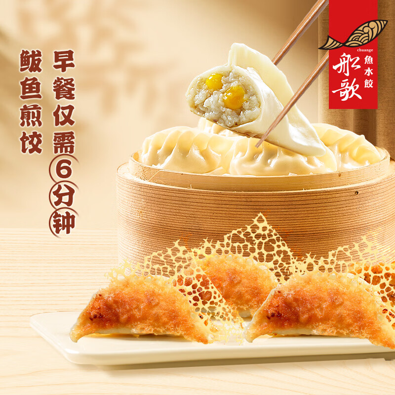 船歌鱼水饺 鲅鱼蒸煎饺240g*4 24.64元（需买4件，需用券）