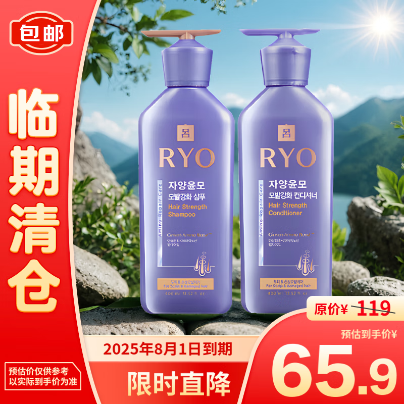 Ryo 吕 氨基酸紫吕中干性洗发水护发素套装 洗400ml+护400ml 59.9元