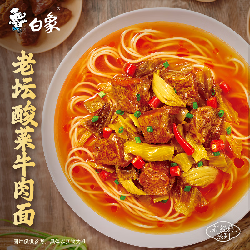 白象 超大袋老坛酸菜牛肉面 165g*5包 8.12元 - 86线报