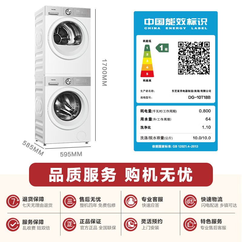概率券、以旧换新补贴：TOSHIBA 东芝 玉兔2.0pro洗烘套装 纯平全嵌 DG-10T18B+T18B