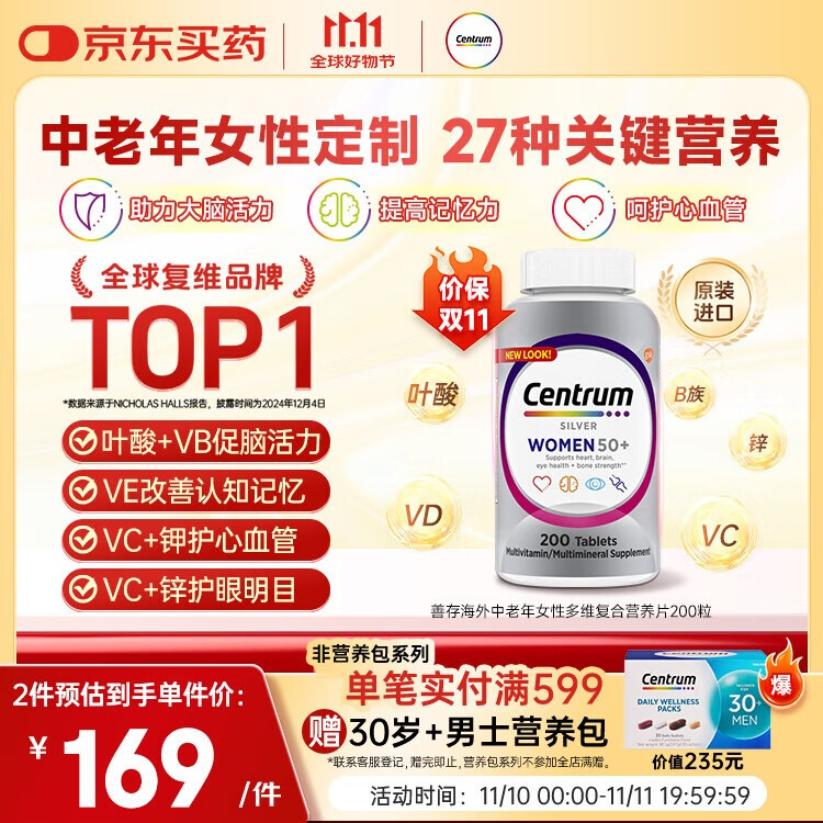 Centrum 善存 中老年女性复合维生素 200粒 99.34元（需用券）
