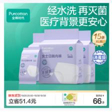 京东PLUS:全棉时代 日抛一次性内裤女士孕产妇纯棉不掉絮 XL码15条囤货装