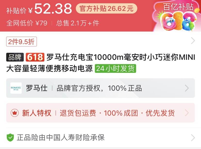 拼多多百亿补贴:romoss 罗马仕 小巧版充电宝 双面定制款 10000毫安