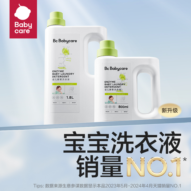 88VIP：babycare 婴儿童酵素洗衣液 2.8L 49.01元包邮（双重优惠，需凑单）