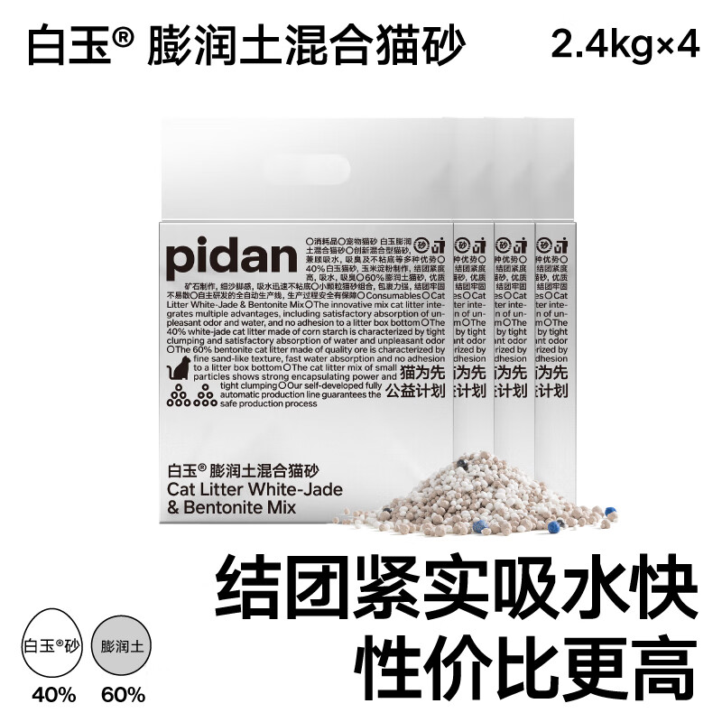 pidan 白玉膨润土混合猫砂 2.4kg*4包 69元