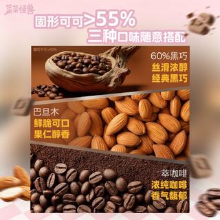菜菜怪兽 口袋脆巧巧克力 黑巧纯可可脂冻干 11.25元 - 线报酷 菜菜怪兽 口袋脆巧巧克力 黑巧纯可可脂冻干 11.25元 - 线报酷
