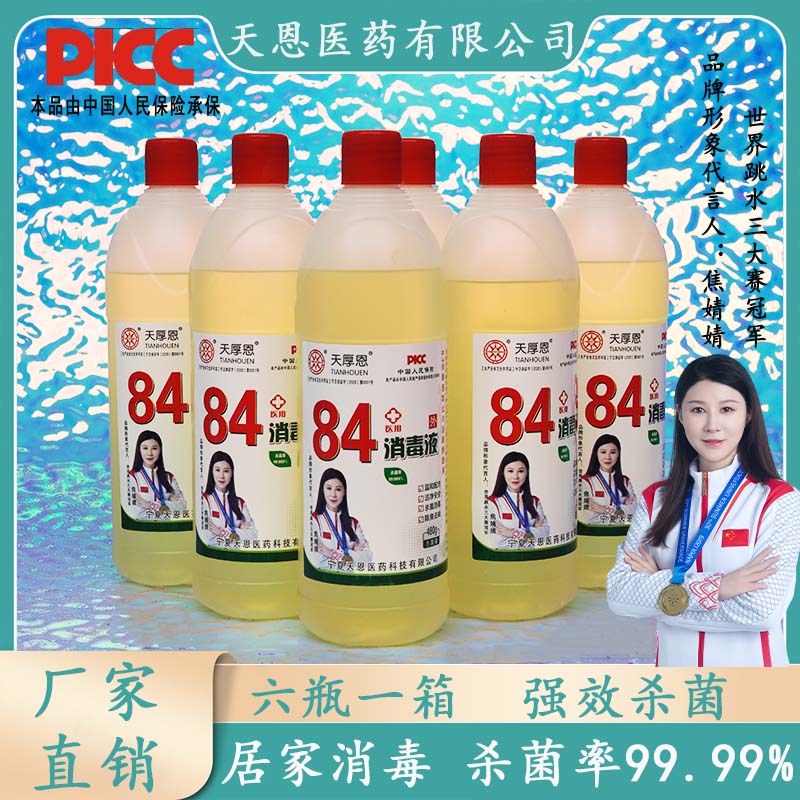 天厚恩 84消毒液480g*6瓶 11.9元（需用券）