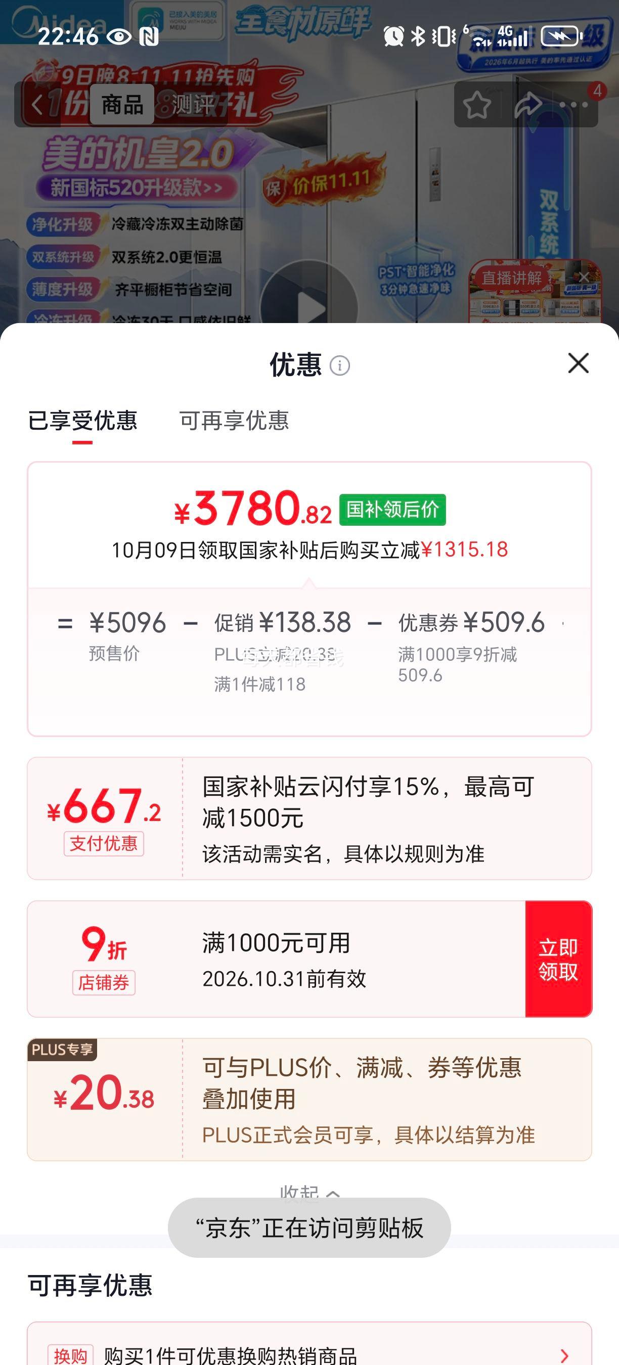 美的 机皇2.0 520升级款 法式多门冰箱 云隐白 3780.82元 - 86线报