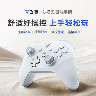 飞智 多模版 无线游戏手柄 沙漠狐 89.9元 - 线报酷 飞智 多模版 无线游戏手柄 沙漠狐 89.9元 - 线报酷