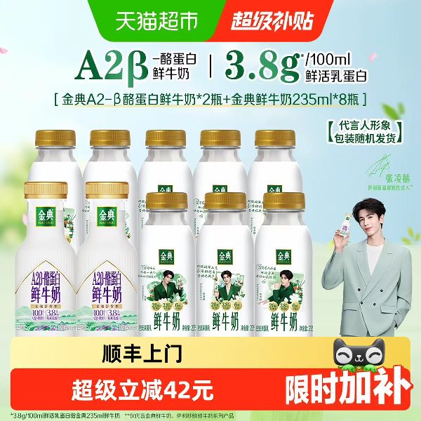 88VIP：伊利 金典鲜牛奶235ml*8瓶+A2β260ml*2瓶 37.72元（需用券）