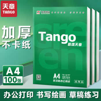 TANGO 天章 新绿天章 A4打印纸 70g 100张/包 ￥2.89