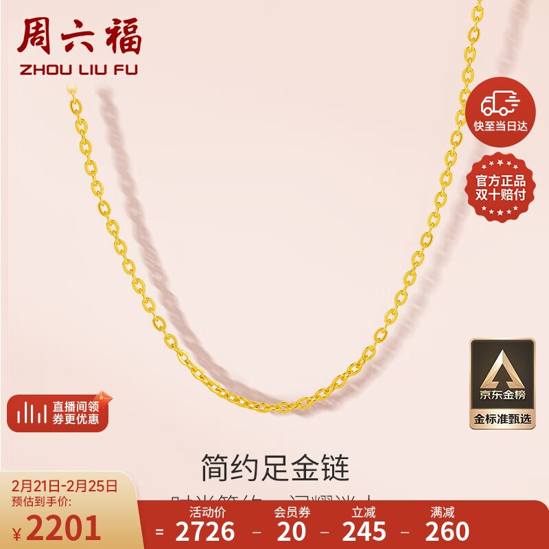 周六福 黄金项链女足金999 O字链计价A0510871 约2.68g 40+5cm生日礼物 2446元（需