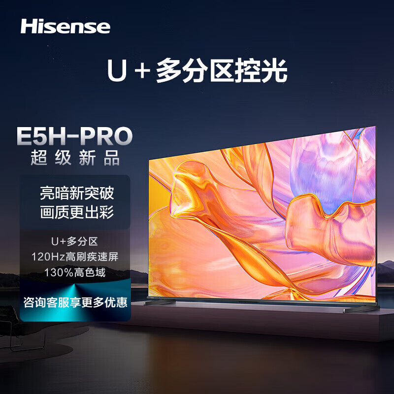 Hisense 海信 电视 75E5H-PRO 75英寸 120Hz刷新 4K高清 杜比全景声 75英寸 3679元（需用券）