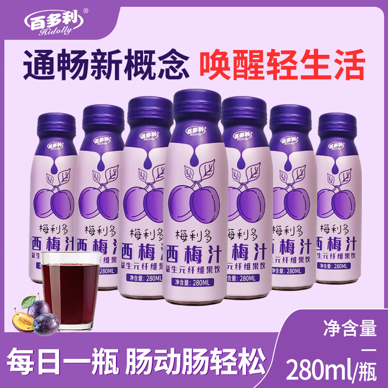 百多利 Hidolly 益生元西梅汁 280ml*8瓶 19.9元（需用券）