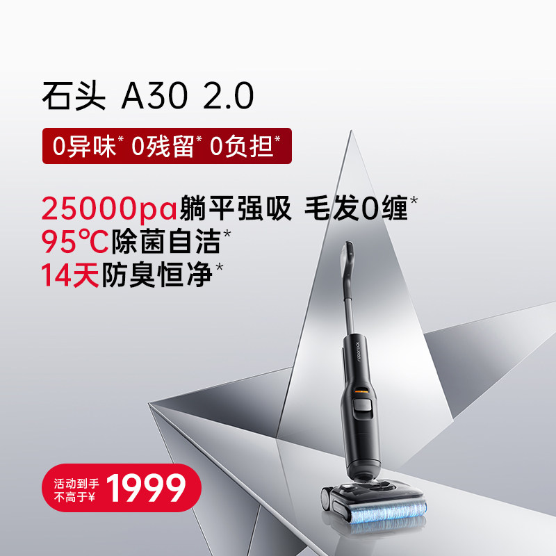 石头 A30系列 无线洗地机 2031.18元