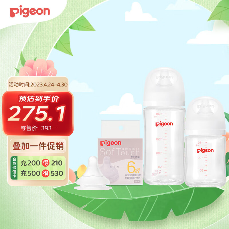 Pigeon 贝亲 自然实感第3代 婴儿奶瓶奶嘴套装（玻璃160ml+240ml+L号奶嘴 251.24元（需用券）