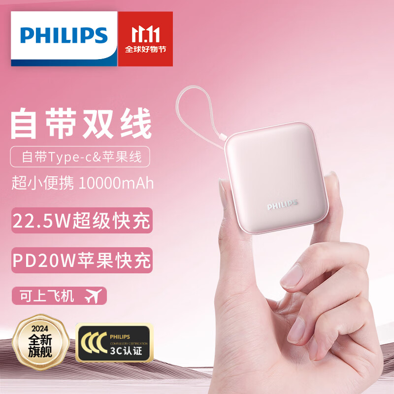 移动端、京东百亿补贴：PHILIPS 飞利浦 自带双线充电宝迷你小巧便携 22.5W超