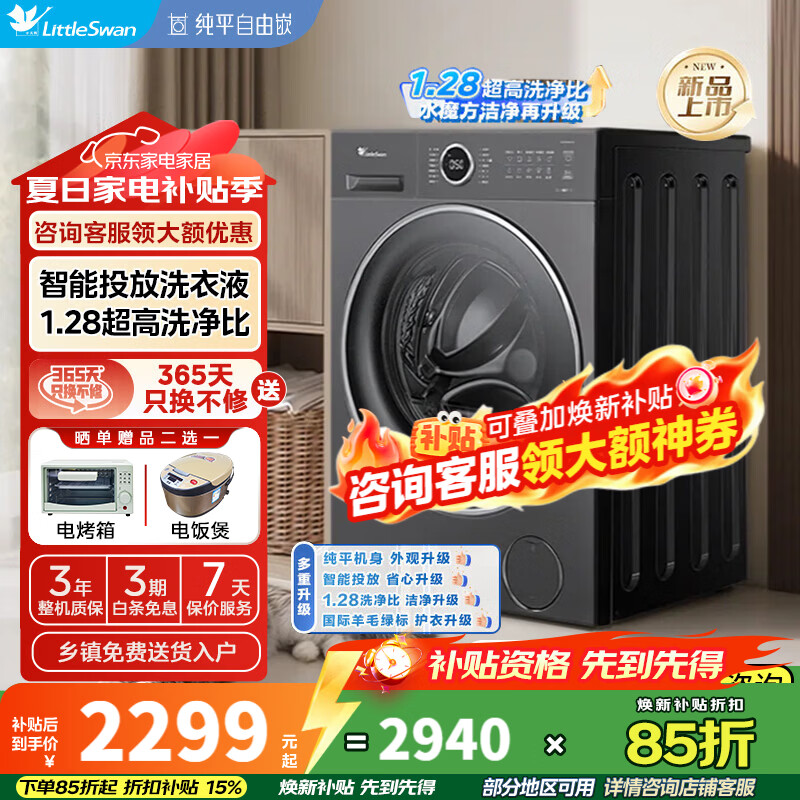 小天鹅 水魔方系列 TG10V628PLUS 滚筒洗衣机 10kg 2161元（需用券）