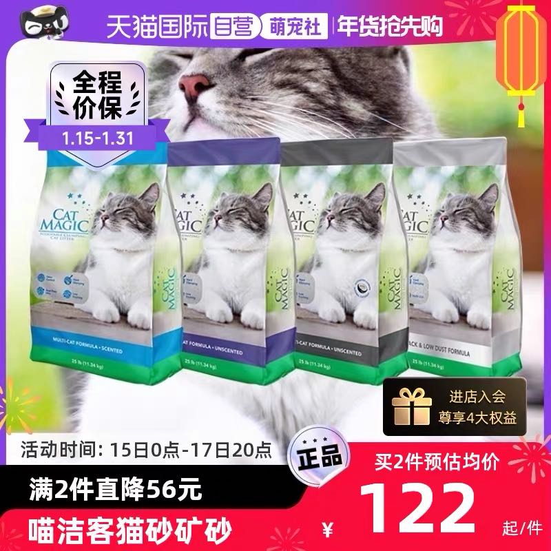 CAT MAGIC 喵洁客 88vip：喵洁客膨润土猫砂25磅 104.5元（需用券）
