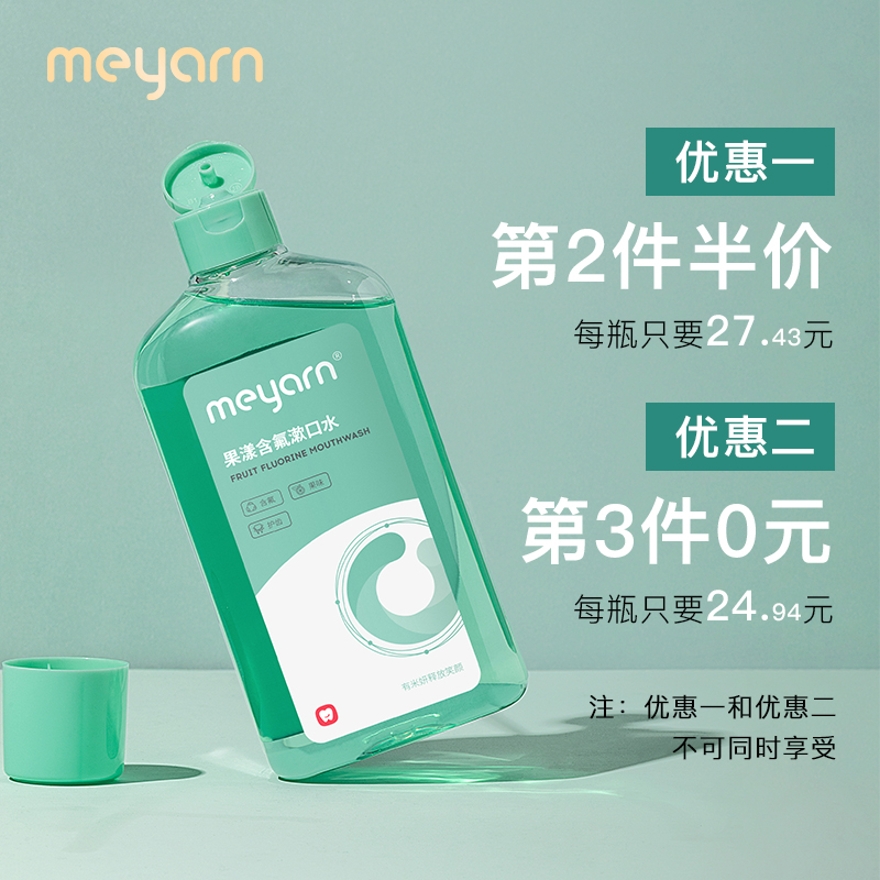 meyarn 米妍 漱口水杀菌抑菌正畸含氟便携防蛀无酒精清新口气 27.13元