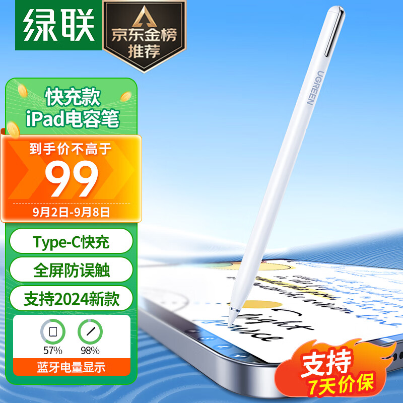 UGREEN 绿联 电容笔iPad苹果笔apple pencil二代 88.31元（需用券）