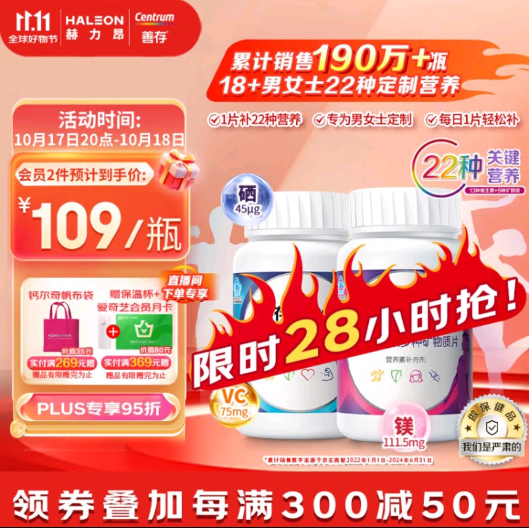 Centrum 善存 多种维生素矿物质片80片*2瓶 男女各一瓶 国内版本 119.6元（需用