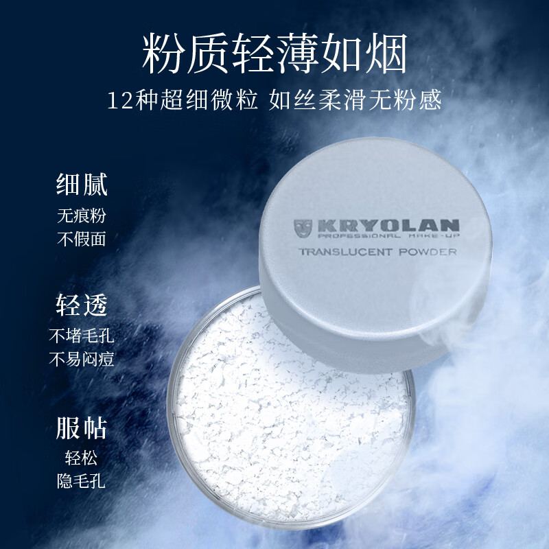 限地区：KRYOLAN 歌剧魅影 轻柔透亮定妆蜜粉 TL1 15g 89.1元（需用券）