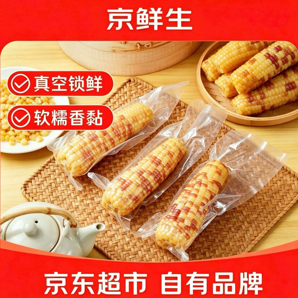 京鲜生 云南花糯净重2kg西双版纳香糯即食玉米真空包装礼盒装源头直发 16.89元 - 清风线报