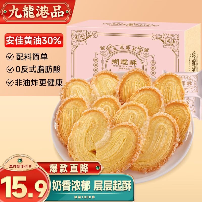九龙港品 蝴蝶酥原味180g/盒 过新年货礼盒传统饼干糕点休闲零食品 11.32元（