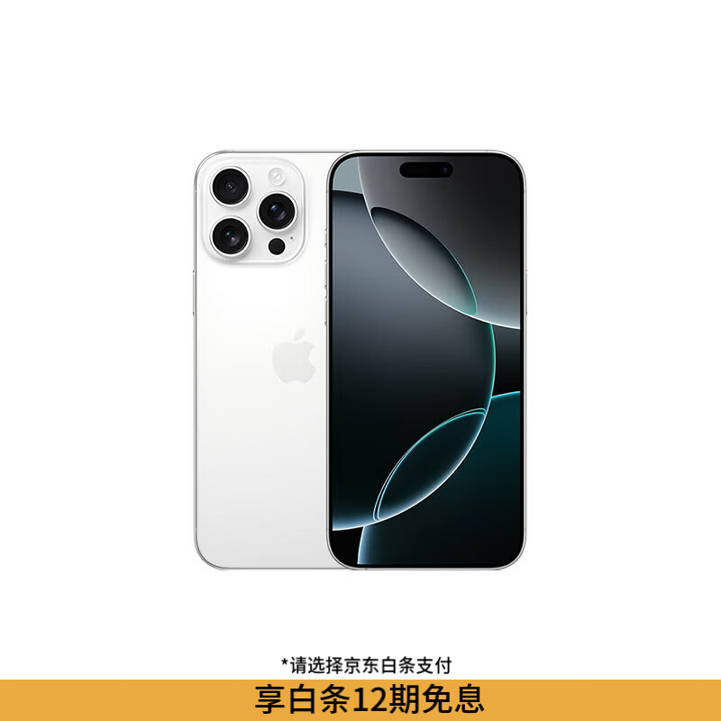 苹果 Apple iPhone 16 Pro Max 5G手机 256GB 白色钛金属 ¥8899
