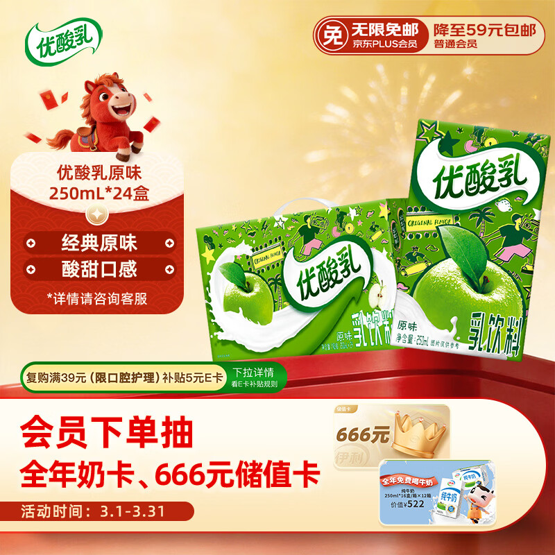 伊利 优酸乳 原味 250ml*24盒 37.89元