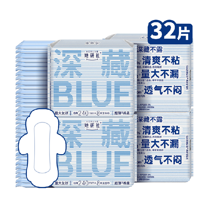 她研社 Herlab 深藏BLUE卫生巾 长度任选 ￥28.4