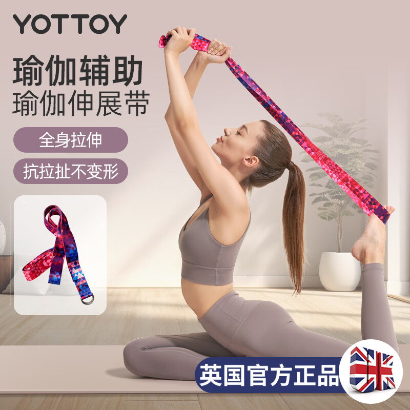 YOTTOY 瑜伽伸展带 拉力绳健身力量训练器 28元