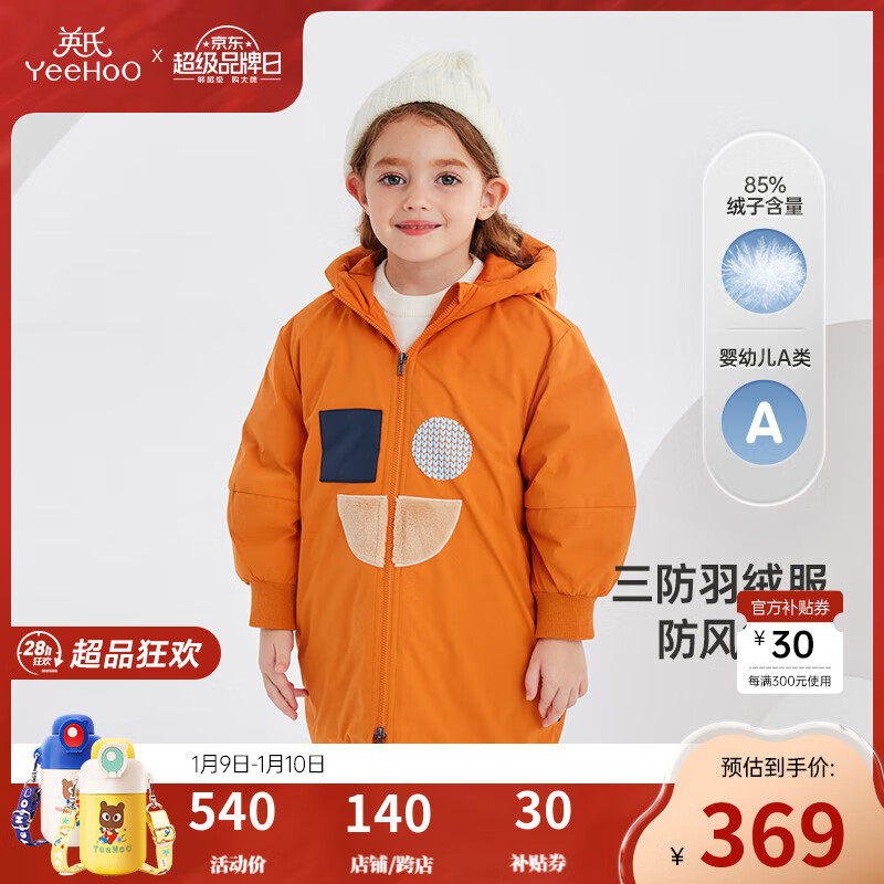 YeeHoO 英氏 儿童羽绒服童装加厚三防 暖蜜橘 130cm 249.6元（需用券）