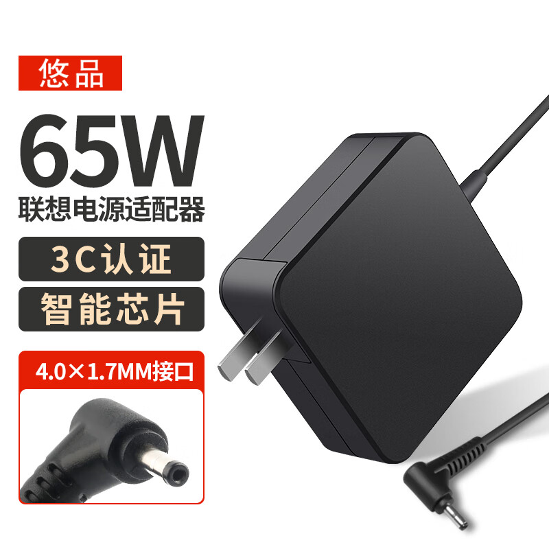 悠品 联想小新充电器65W 20V3.25A便携款 53.1元（需用券）