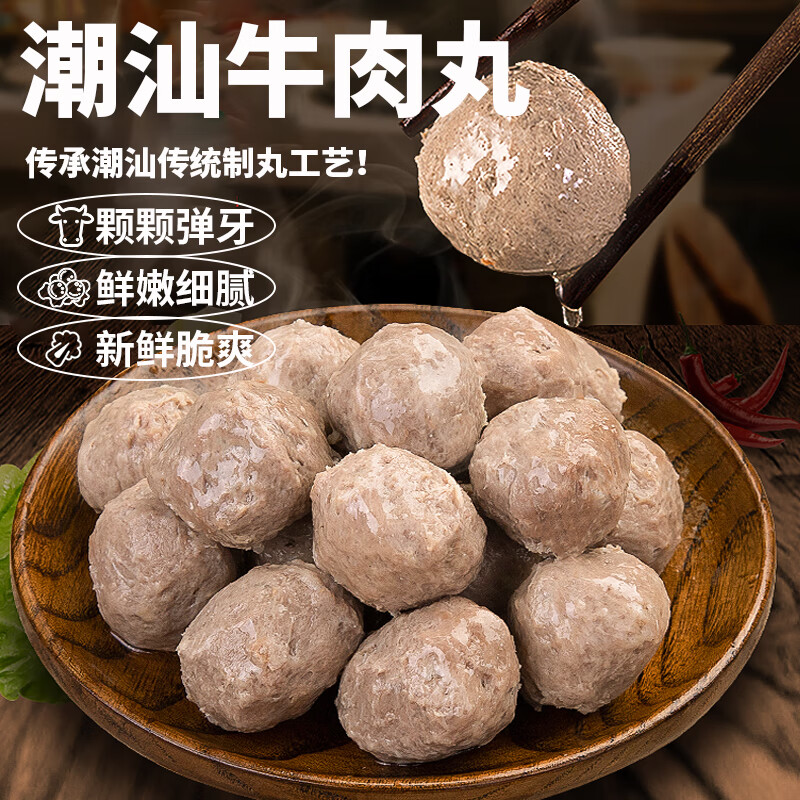 号食仔 潮汕手打牛肉丸 150g 8.28元