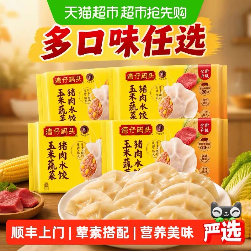 88VIP：湾仔码头 水饺1kg*4包 85.14元（需用券）