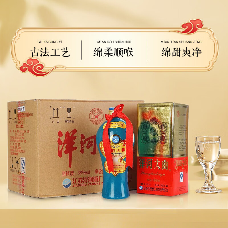 洋河 大曲 老天蓝 500ml 绵柔浓香型白酒 聚会自饮好酒 38度 500mL 6瓶 整箱 175.2