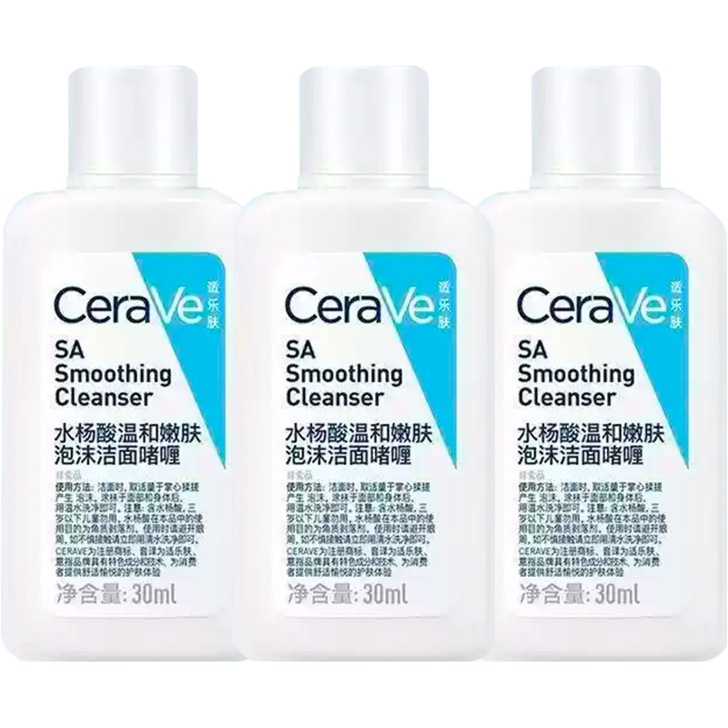 适乐肤 水杨酸泡沫洁面啫喱 30ml*3 控油洗面奶 临期清仓 14元