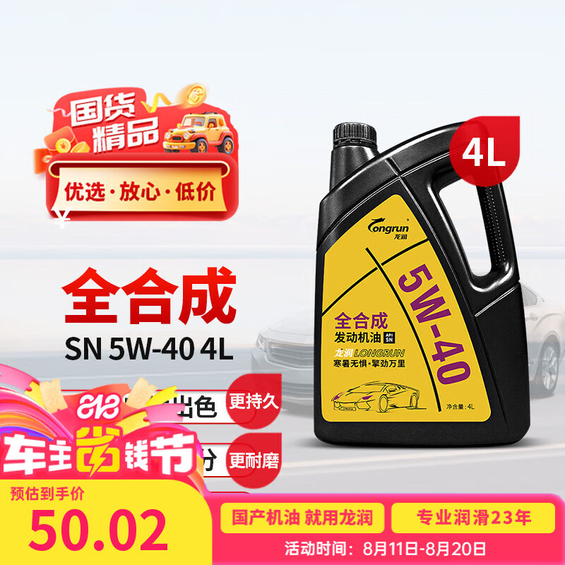 PLUS会员：龙润 5W-40 SN级 全合成机油 4L 60.03元