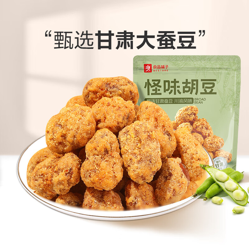 良品铺子 怪味胡豆 120g 任选10件 29元包邮（合2.9元/件）