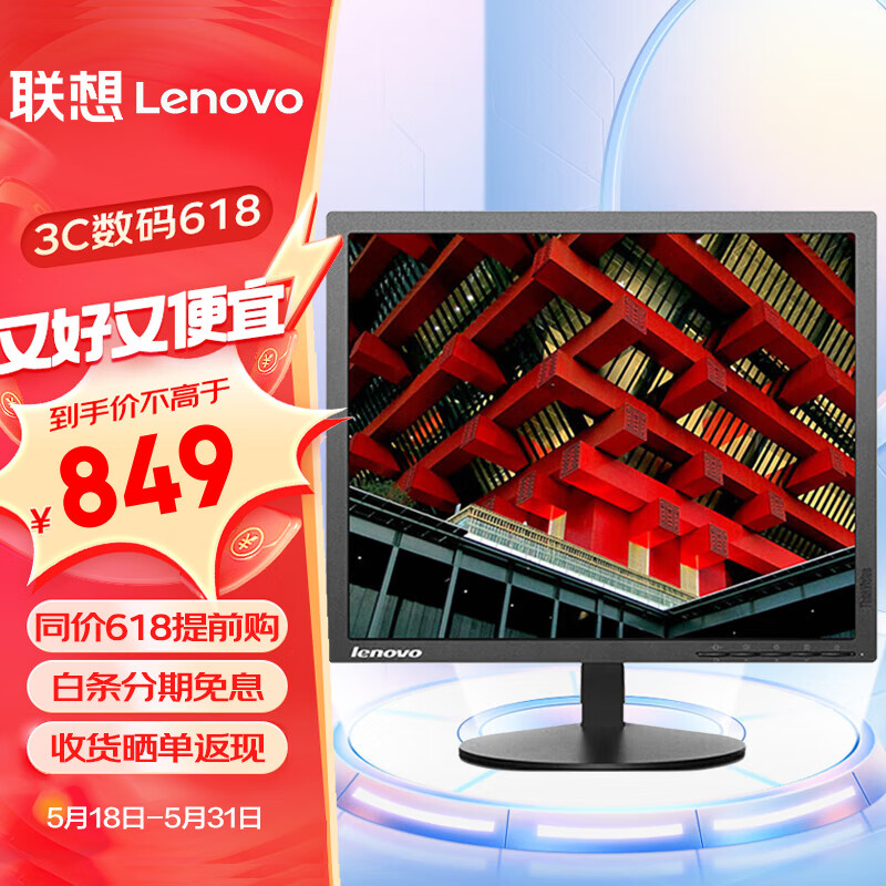 ThinkPad 思考本 联想（Lenovo）17英寸显示器 5:4比例方屏正屏 支持壁挂 台式机