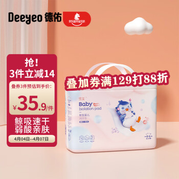 Deeyeo 德佑 婴儿一次性隔尿垫 铂金装 80片 ￥31.93