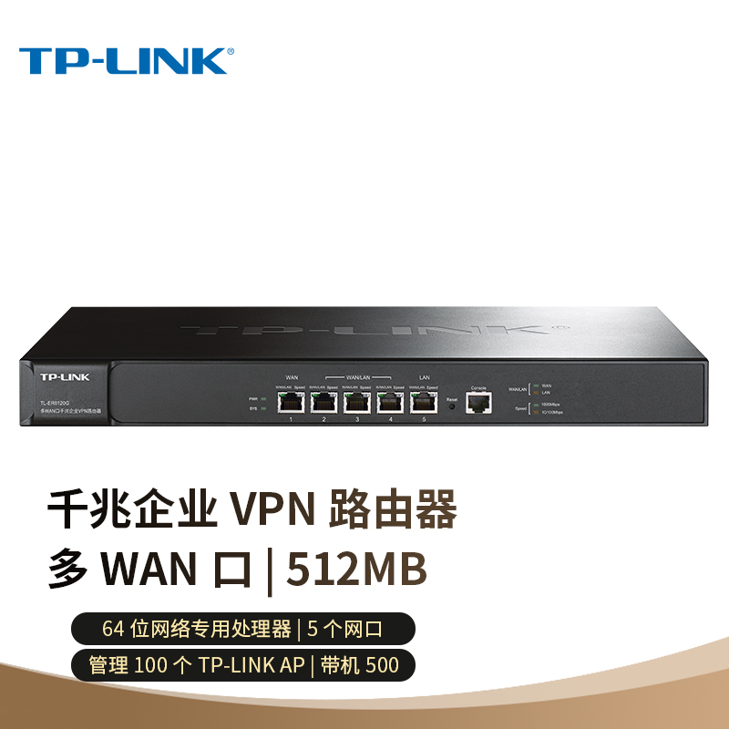 TP-LINK 普联 TL-ER6120G 企业路由器 1642.5元