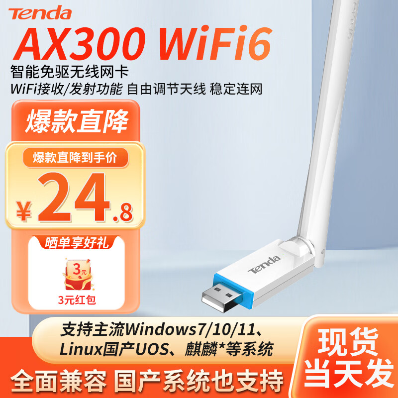Tenda 腾达 WiFi6无线网卡免驱动USB内置天线信号增强台式机笔记本电脑无线wifi