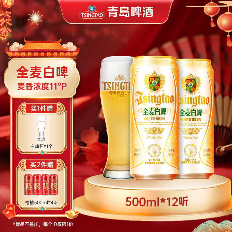 TSINGTAO 青岛啤酒 白啤11度 古法精酿全麦白啤整箱 500mL 12罐十赠送白啤杯 ￥60